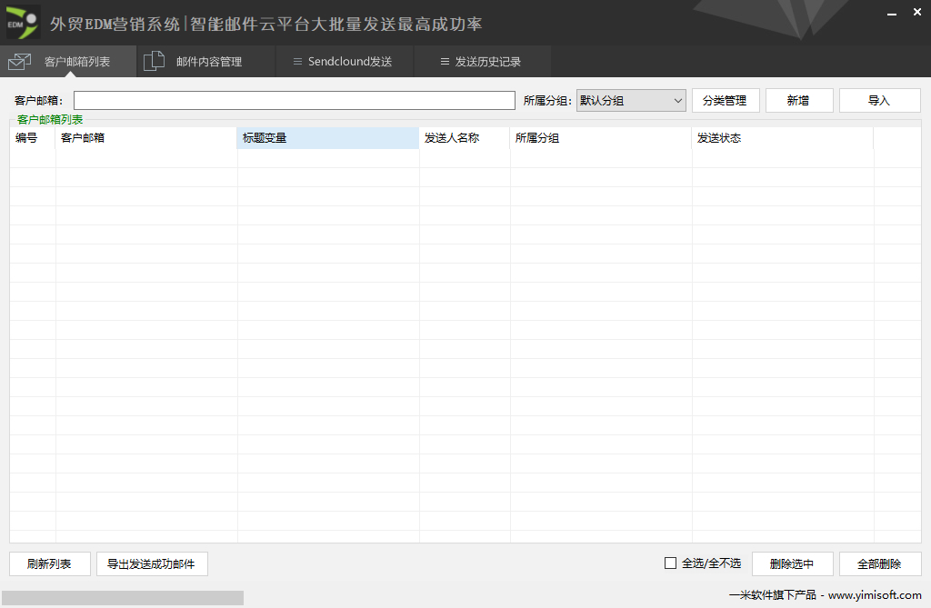 客戶郵件導入