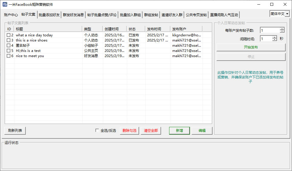 批量發(fā)個人/小組/公共主頁動態(tài)