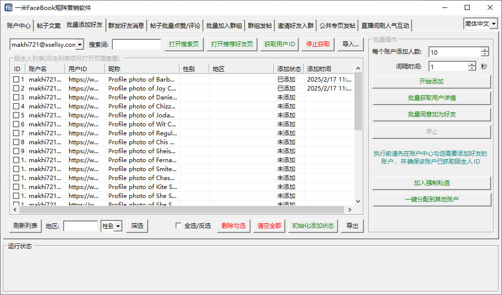 批量分享帖子到個人時間線/小組/公共主頁