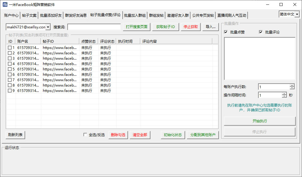 批量同意加好友邀請