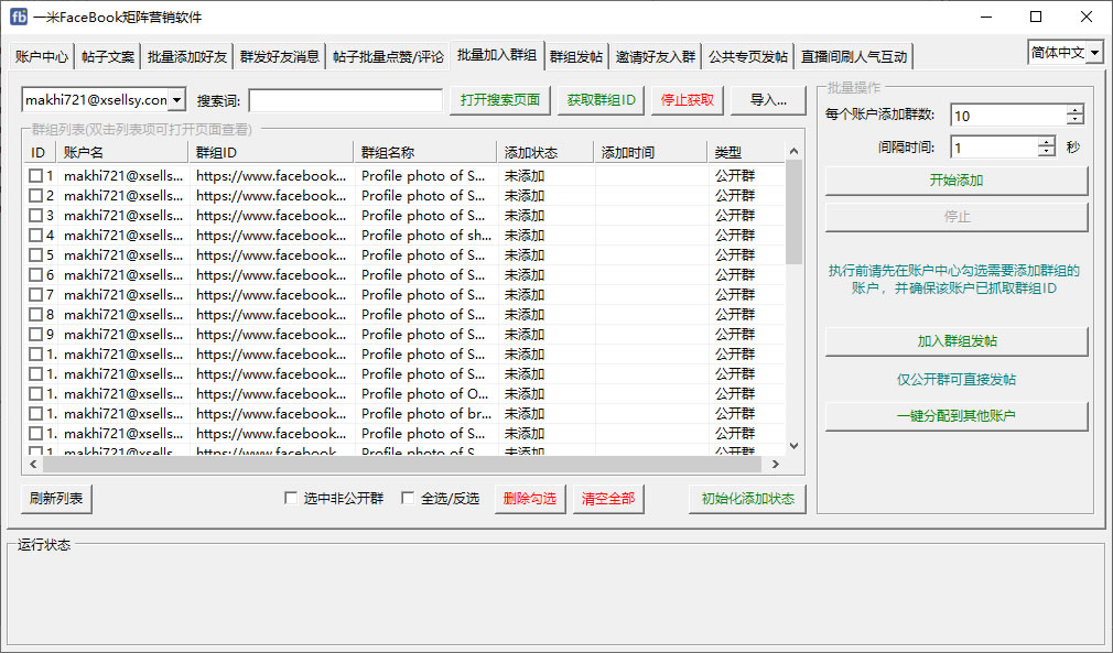 批量邀請好友加入小組