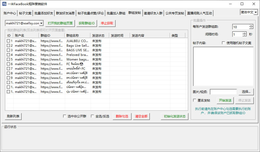 群組發(fā)帖