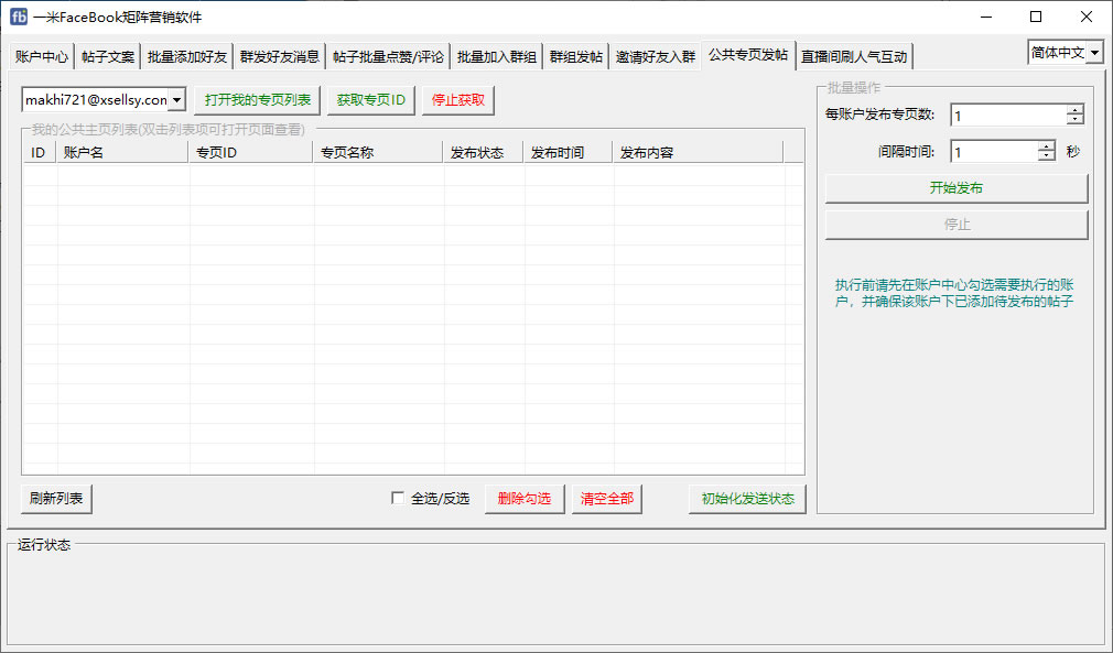 公共專頁發(fā)帖