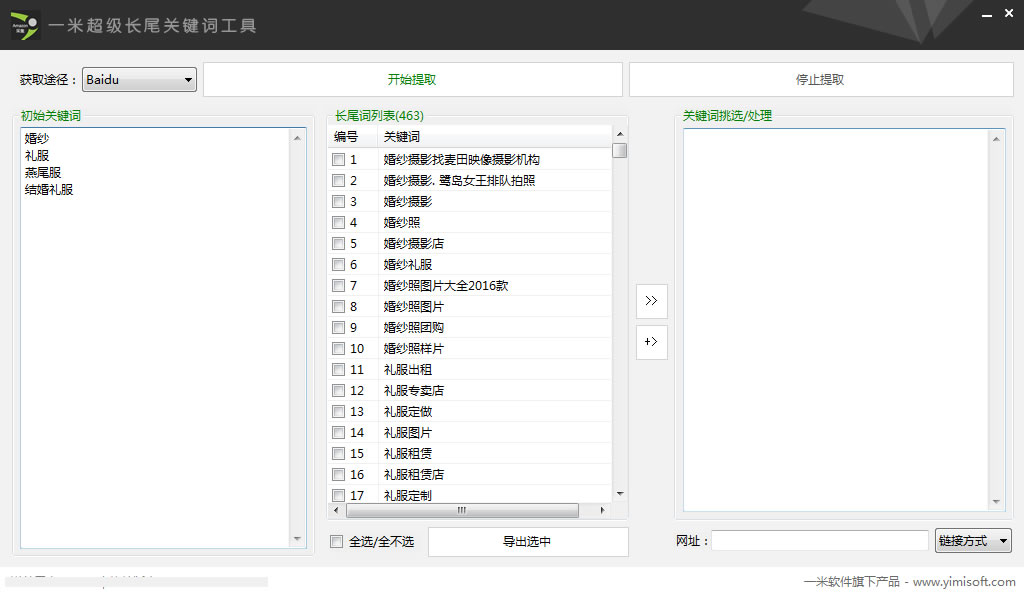百度下拉熱門詞抓取