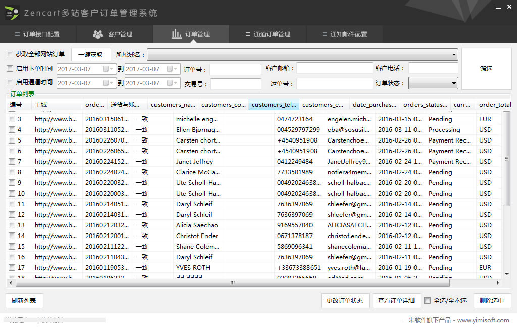 獲取訂單列表