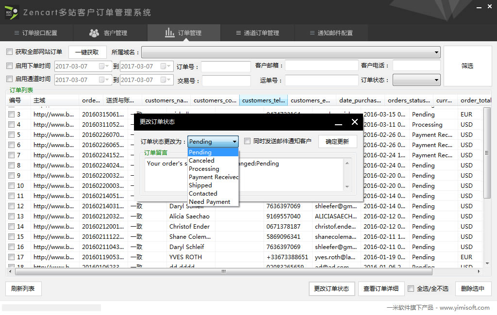 遠(yuǎn)程訂單狀態(tài)更改